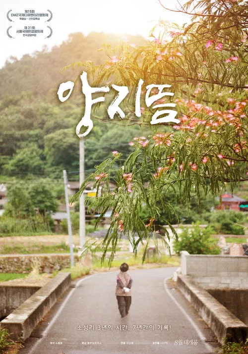 Poster for Our Sunny Paradise