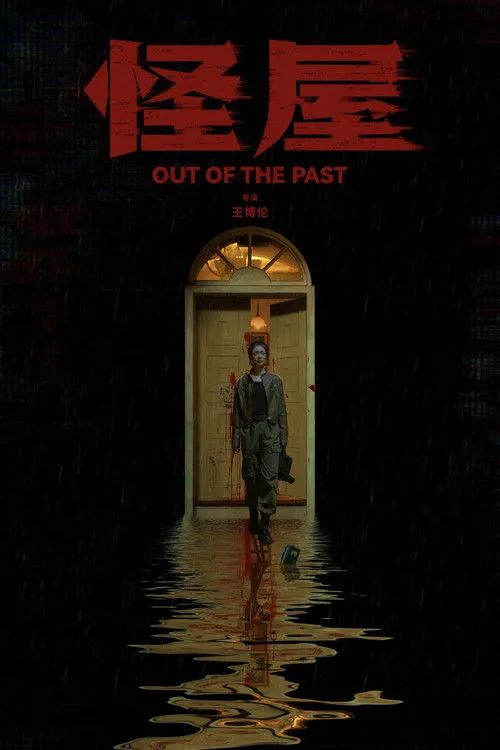 Poster for Out of the Past