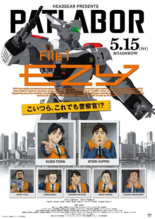 Poster for Patlabor EZY File 1