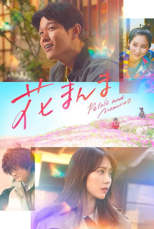 Poster for Petals and Memories