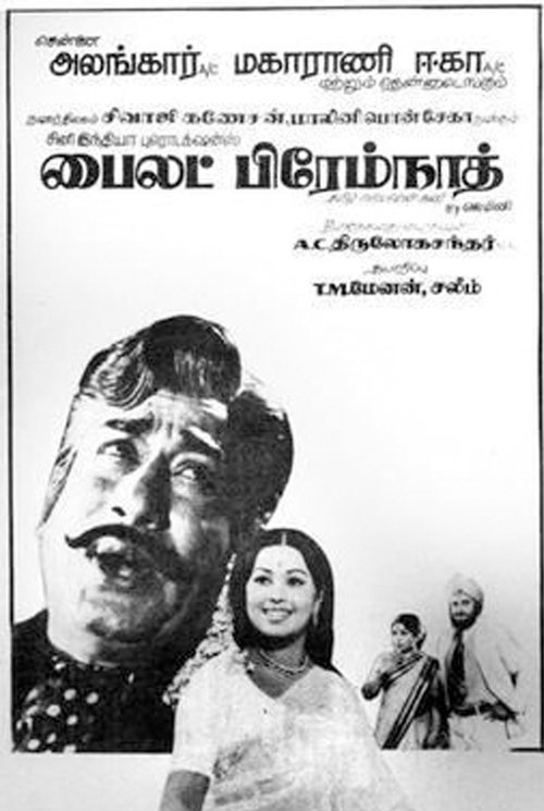 Poster for Pilot Premnath