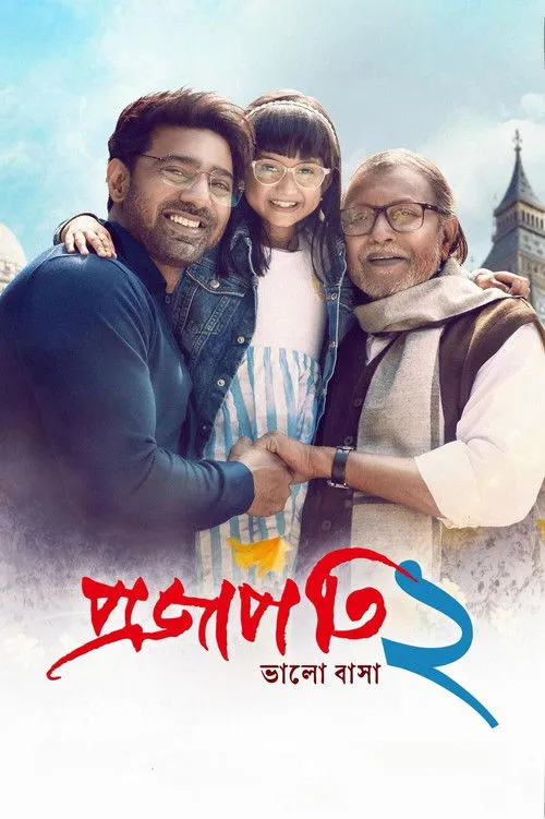 Poster for Projapati 2