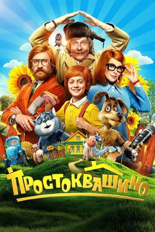 Poster for Prostokvashino