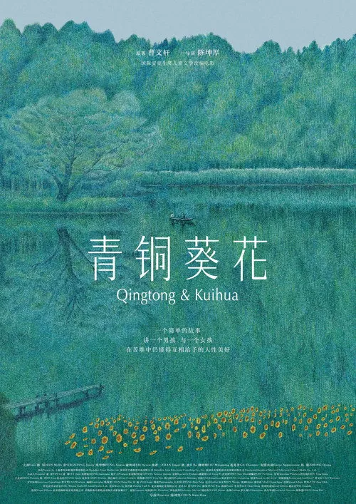 Poster for Qingtong & Kuihua