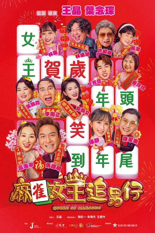 Poster for Queen of Mahjong