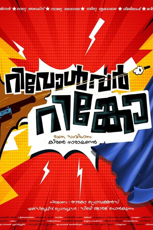 Poster for Revolver Rinko