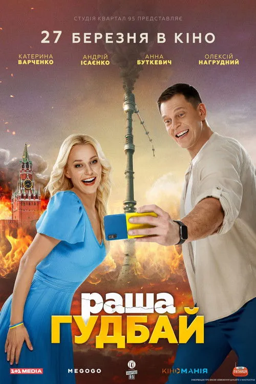 Poster for russia goodbye