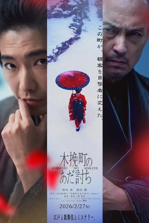 Poster for Samurai Vengeance