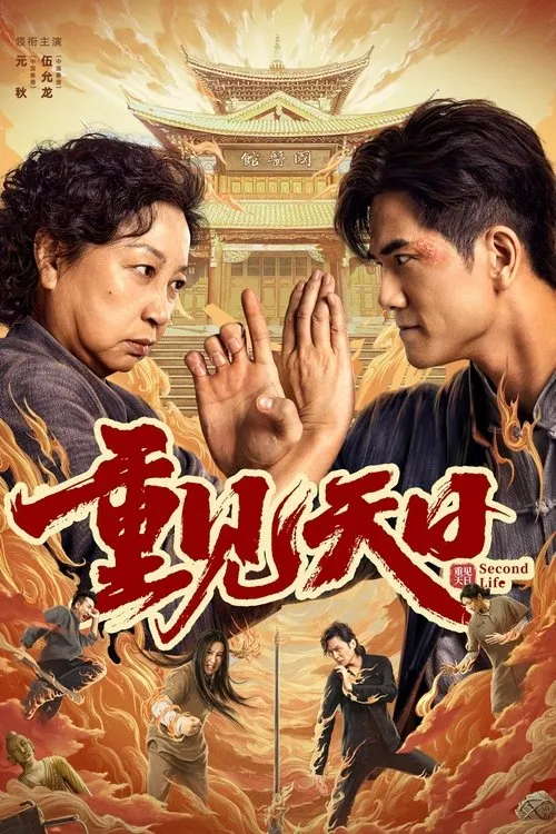 Poster for Second Life