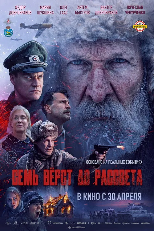 Poster for Seven Versts Before Dawn