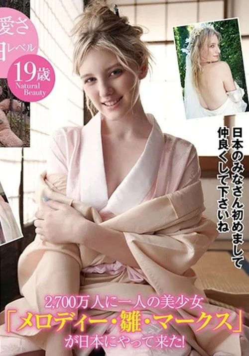 Poster for Shiroi Yousei no Melody: Melody Hiina Marks