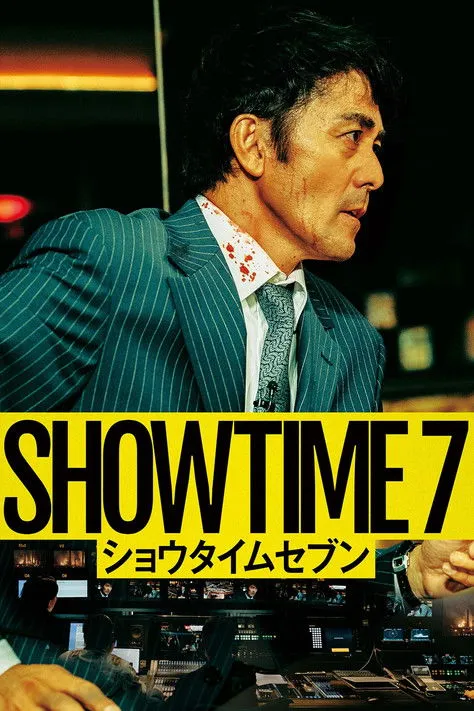 Poster for SHOWTIME 7