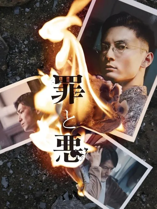 Poster for Sin and Evil