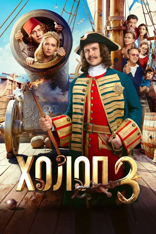 Poster for Son of a Rich 3