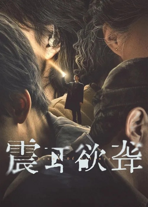 Poster for Sound of Silence