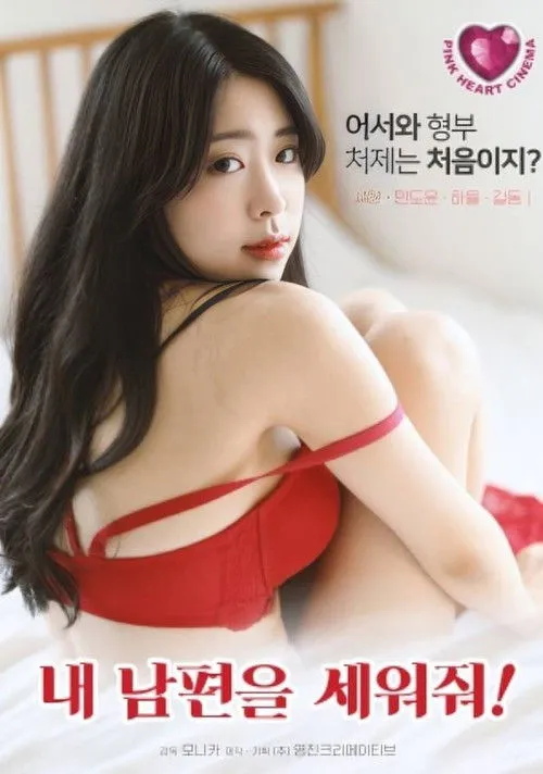 Poster for Stand Up My Husband!