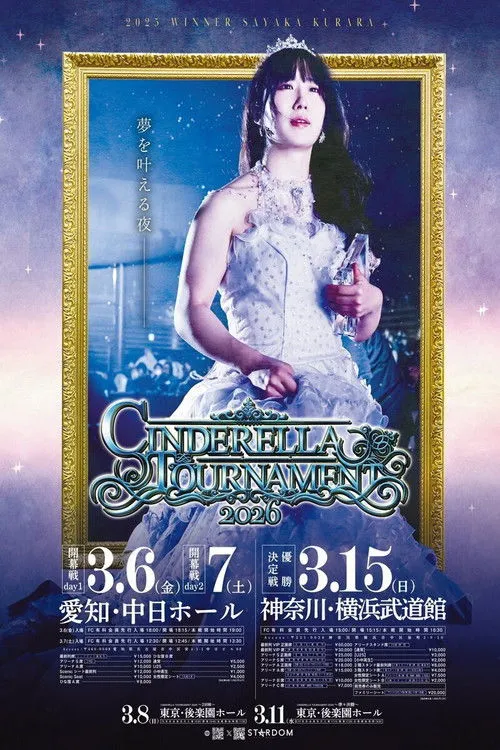 Poster for Stardom Cinderella Tournament 2026 ~Second Round~