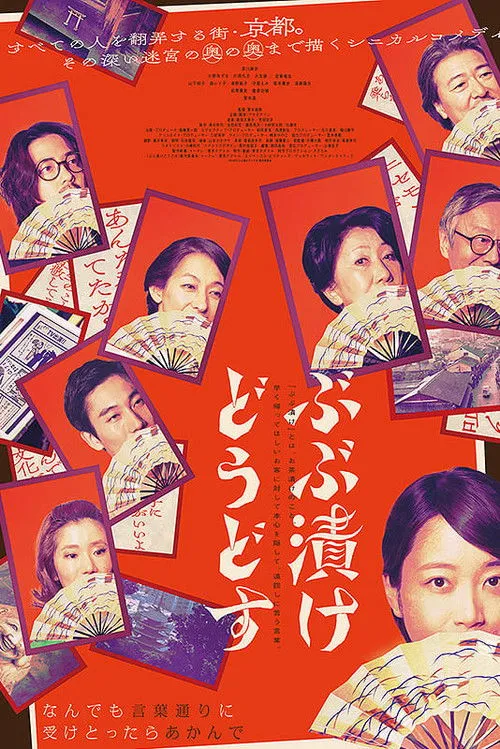 Poster for Strangers in Kyoto