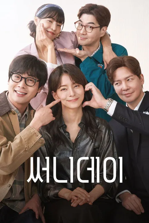 Poster for Sunny Day