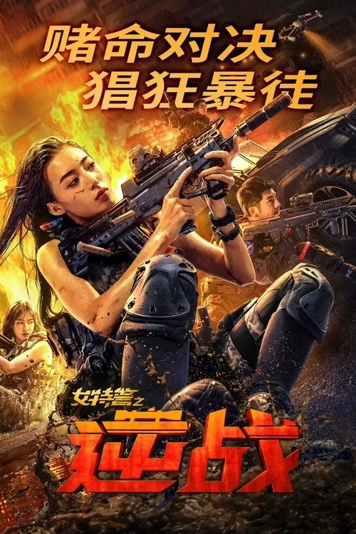 Poster for SWAT: Angels in Mission