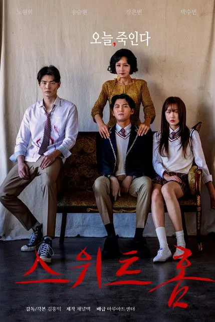 Poster for Sweet Home