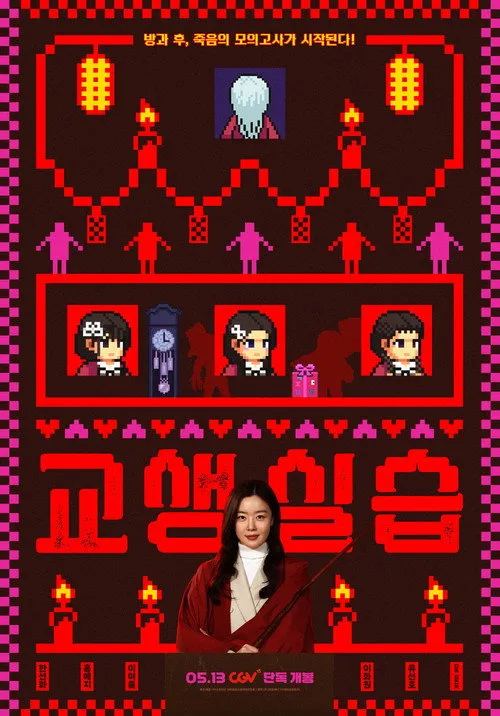 Poster for Teaching Practice: Idiot Girls and School Ghost 2