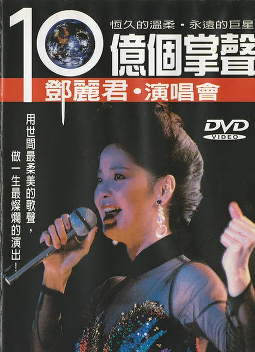 Teresa Teng's A Billion Applauses 15th Anniversary Concert Tour
