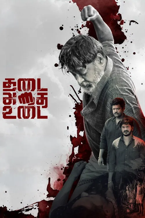 Poster for THADAI ATHAI UDAI