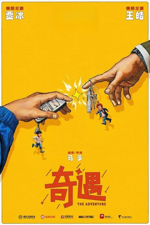 Poster for The Adventure