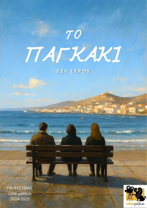 Poster for The Bench