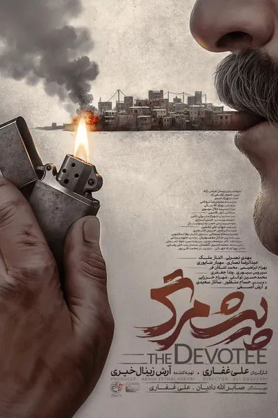 Poster for The Devotee