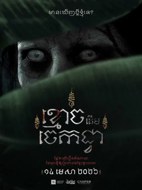 The Ghost of Banana Tree