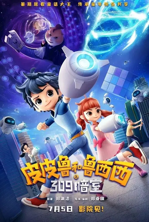 Poster for The Hidden Chamber 309