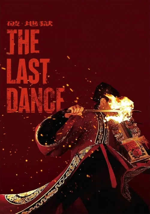 Poster for The Last Dance