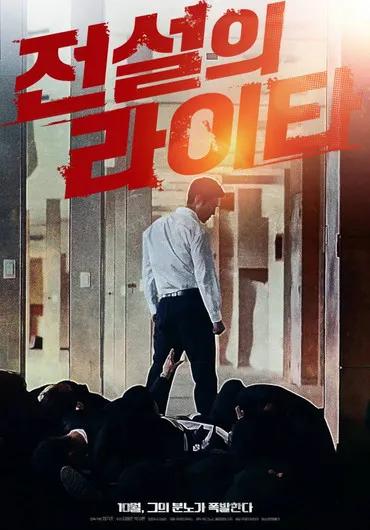 Poster for 전설의 라이타