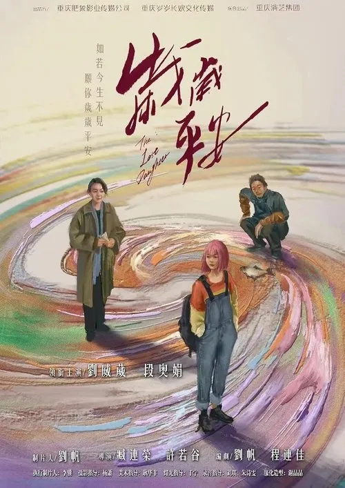 Poster for The Lost Daughter