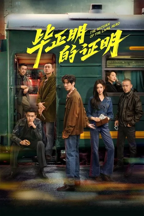 Poster for The Return of the Lame Hero