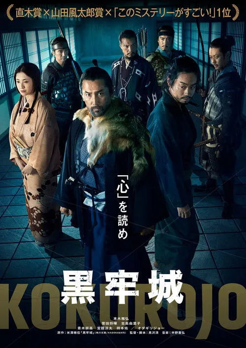 Poster for The Samurai and the Prisoner