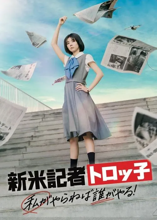 Poster for The Scoop!