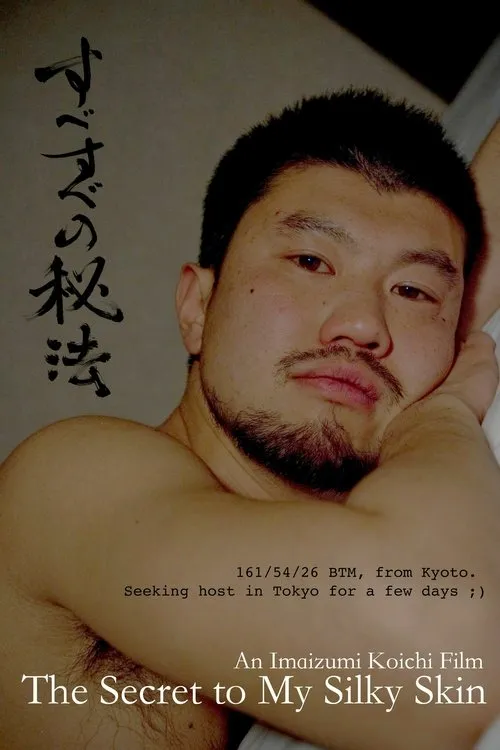 Poster for The Secret to My Silky Skin