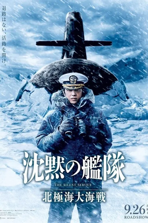Poster for The Silent Service: The Great Sea Battle of the Arctic Ocean