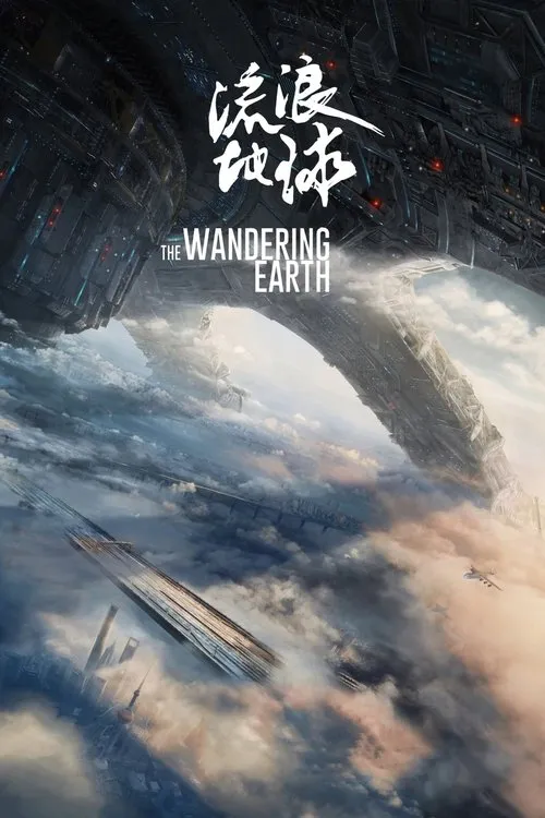 Poster for The Wandering Earth