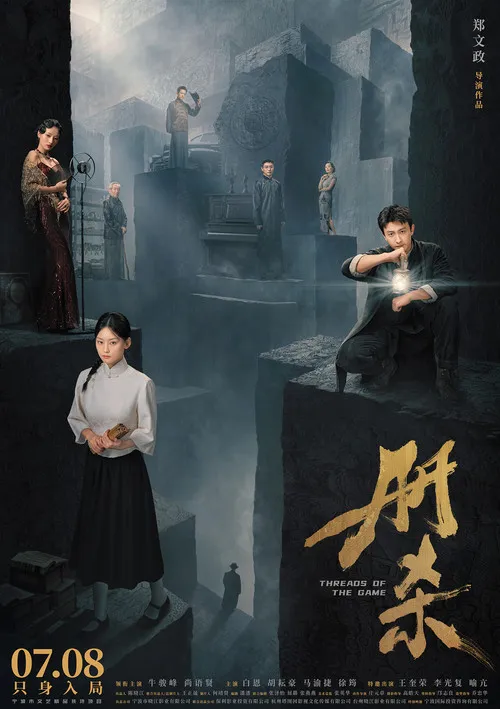 Poster for Threads of the Game