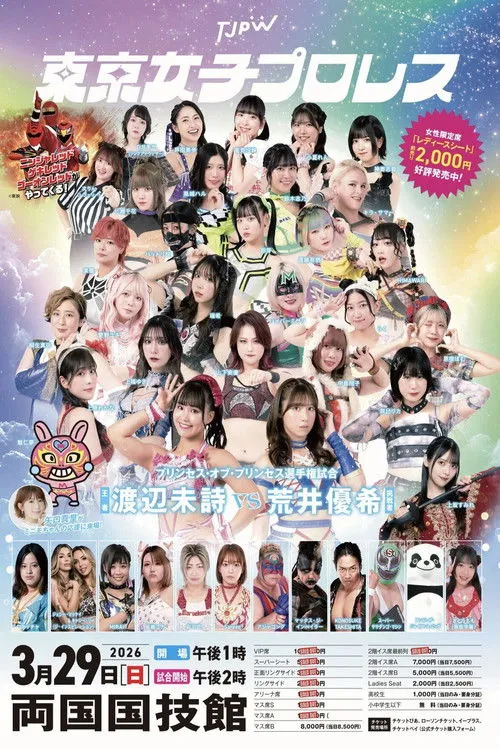 Poster for TJPW Grand Princess '26