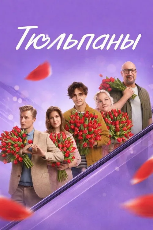 Poster for Tulips