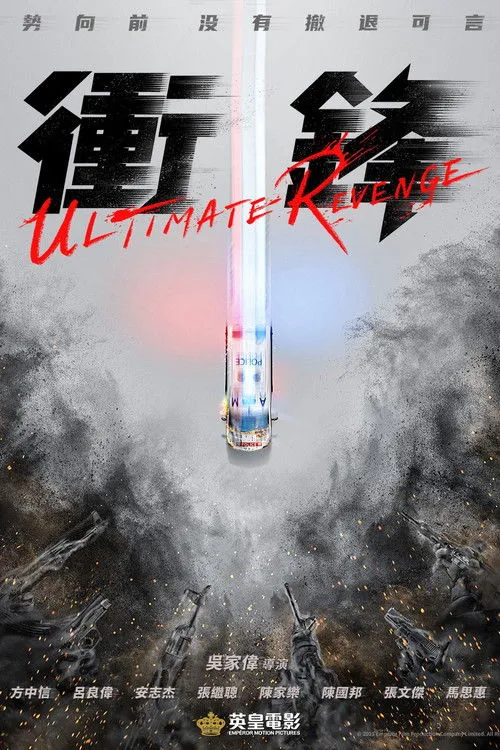 Poster for Ultimate Revenge