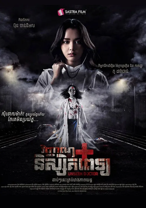 Poster for Unseen Doctor
