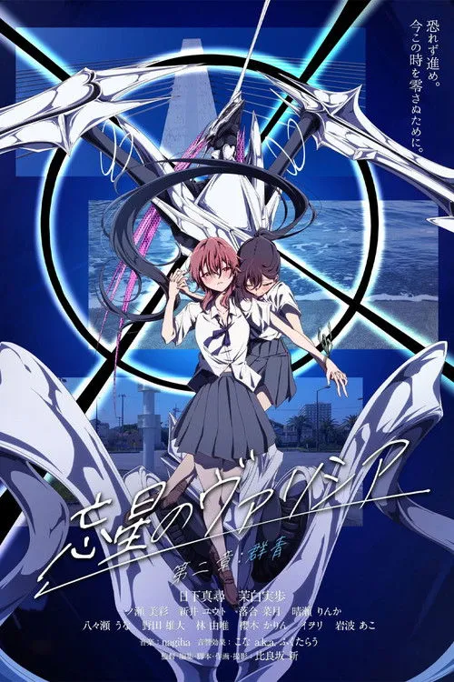 Poster for Volicia of Pluto - Chapter 2: Ultramarine