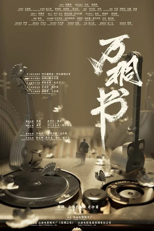 Poster for WanTongShu
