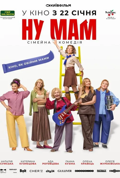 Poster for Well, Mom!